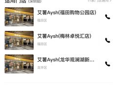 -艾薯夫妇Aysh(福田星河COCOPark店)