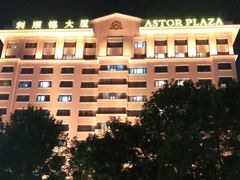 -利顺德大饭店·维多利亚花园(小白楼店)