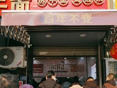 -宋记热干面馆(五福路店)