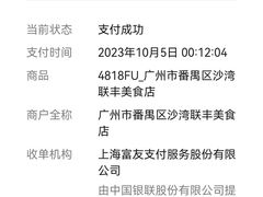 -联丰美食(番禺店)