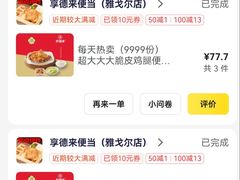 -享德来便当(星汇店)