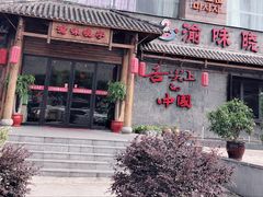 门面-渝味晓宇火锅(合川路店)