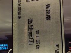 -杭州君悦酒店·湖滨28中餐厅