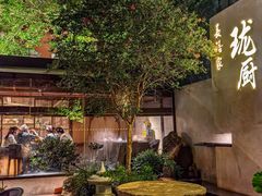 -长禧家.珑厨(东风东路店)