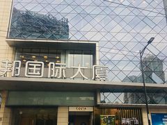 -盛邦国际大厦