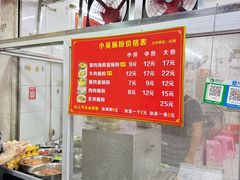 -小吴肠粉