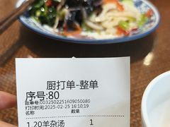 -毅祥斋老孙家泡馍(北院门鼓楼店)