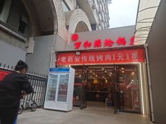 -万和源炝锅城·活鱼现炝(文艺北路店)