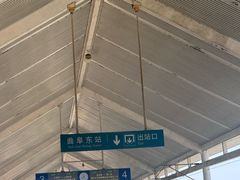 -曲阜东站