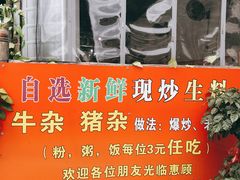 -龙上水现炒生料(柳沙店)