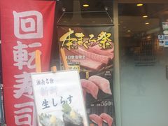 -海鲜三崎港(镰仓小町通店)