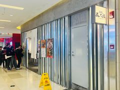 -满来寿喜烧(金虹桥店)