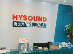 -海之声助听器(武宁南路店)