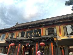 -大召麦香村(新生街店)