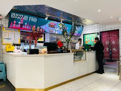 -库滋明·俄罗斯特色美食(中央大街店)