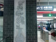 -平安里(地铁站)