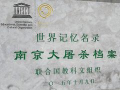 -侵华日军南京大屠杀遇难同胞纪念馆