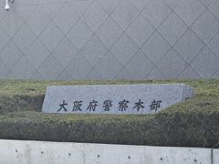 -大阪府警察本部