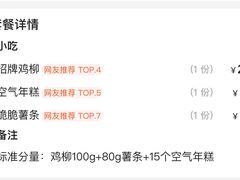 -味子夫鸡柳(解放碑总店)