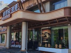 -鲜得莱渔港·小平岛海胆馆(七贤岭店)