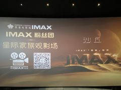 -英皇电影城(平安金融中心IMAX激光店)
