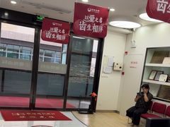 -雅悦齿科(顾村公园店)