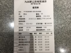 账单-九田家黑牛烤肉(溧水万达店)