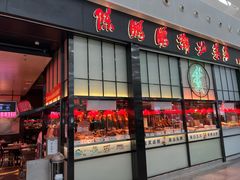 -陈鹏鹏潮汕菜(宝安机场T3航站楼店)