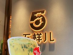 -五样儿西昌小签签烤串(建设路店)