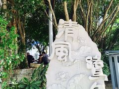 -铁路文化公园