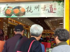 门面-采芝斋(延安路店)