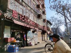 -惠记粉汤羊血(小南门店)