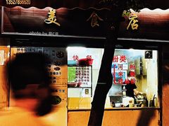 -美食店(华贵路店)