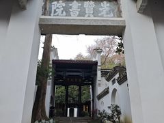 -白鹿洞书院