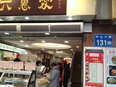 -惠爱餐厅