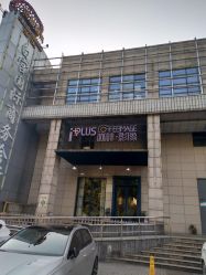 点击看大图 -iplus爱家高端孕妇摄影