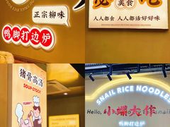 -小螺大作·螺蛳粉火锅(林和西店)