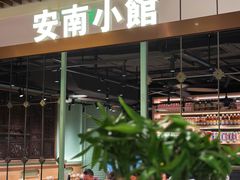 -安南小馆(华润城万象天地店)