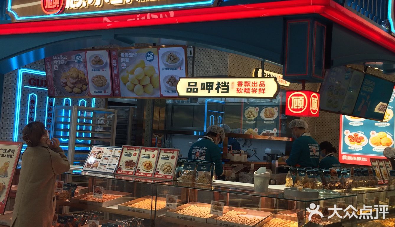 我还在怀念广州顾小鲜现烤点心档的美味