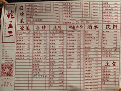 -湘里乡亲甲王二老店