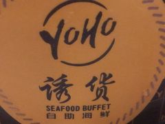 -诱货海鲜自助火锅(爱琴海购物公园东百店)