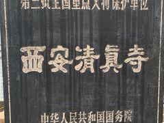 -西安化觉巷清真大寺