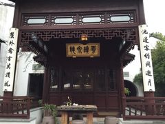 -苏州文旅花间堂·探花府酒店