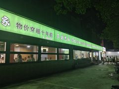 -王菊美食街·王菊面馆(总店)