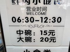 -蟹芆三馄饨