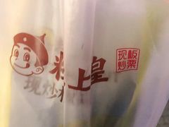 -粒上皇(维多利亚广场店)