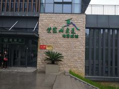 -紫金山索道-售票处