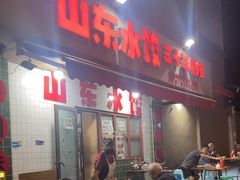 -山东水饺(南坪新街店)