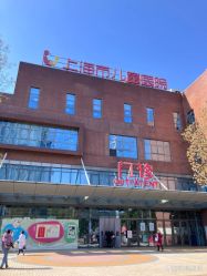点击看大图 -上海市儿童医院(北京西路院区)