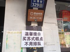 -荣阳楼(山塘街店)